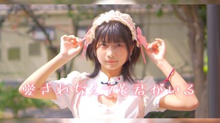 【toba】就算没有爱 只要有你就好