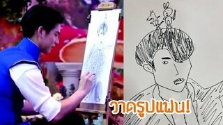 ไบร์ทวาดรูปน้องวิน🤫ภาพเธออยู่ในหัวของฉัน😁