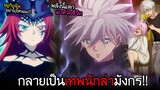 ผมเอาชีวิตแลกพลังกำจัดมังกร...เพื่อปกป้องสาวโลลิ!! I AnimeSR Ep.83