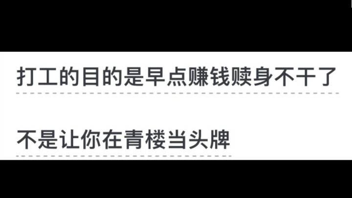 你是什么时候发现上班是没有意义的？
