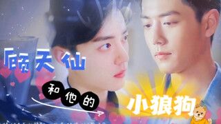 肖战水仙《顾天仙和他的小狼狗》第十三集  大结局 | 双顾 | 忠犬狼狗顾野×钓系美人顾魏 | 我想把一切都给你