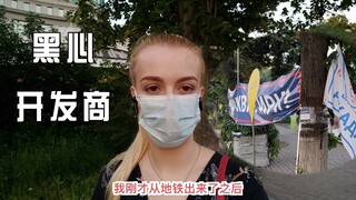 乌克兰玛莎：路遇黑心开发商中途跑路，1万业主被骗上街维权【玛莎CN】