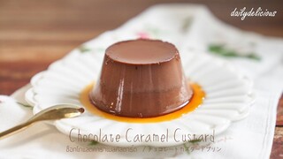 ช็อกโกแลตคาราเมลคัสตาร์ด/ Chocolate cream caramel/ チョコレートカスタードプリン