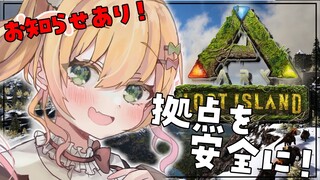 【 ARK 】そろそろ安全な家が欲しい【 桃鈴ねね / ホロライブ / #ねねいろらいぶ 】