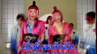 ตี๋ซัง (Tee Sung) - ไชน่าดอลล์ (China Dolls)