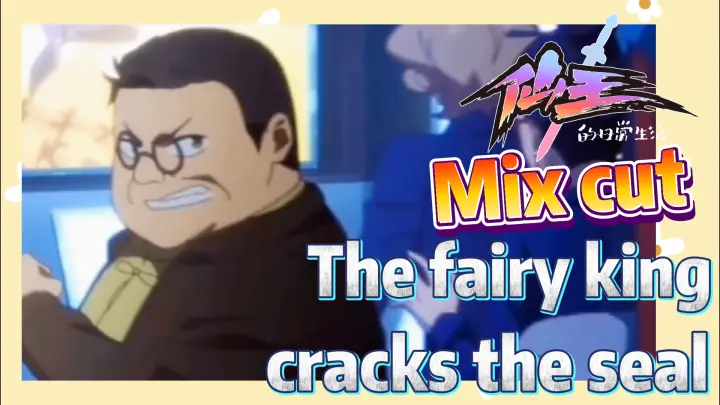 [The daily life of the fairy king]  Mix cut | The fairy king cracks the seal