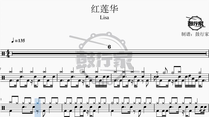 【鼓行家】《鬼灭之刃》最燃神曲《红莲华》 - Lisa 架子鼓 动态鼓谱