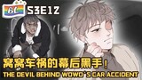 逆袭之好孕人生 | I GOT YOU  S3E012窝窝车祸的幕后黑手！THE DEVIL BEHIND WOWO'S CAR ACCIDENT(Ori/Eng sub)🌈BL漫畫 Anime动态漫