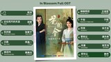 In Blossom Full OST《花间令》影视原声带
