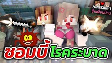 Minecraft รักเพื่อนบ้าน 🏡 - โรคระบาดหนัก!! | KRK