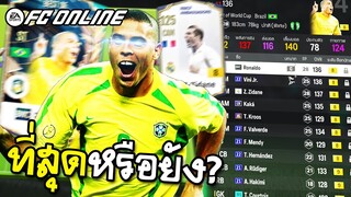 รีวิวทีมเทพ Real Madrid ที่ดีที่สุดที่เคยเล่นมา! Ronaldo BWC, Z.Zidane RMA #SenNK - FIFA Online4