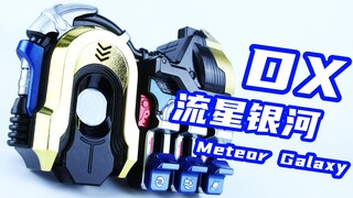 Vòng tay xác thực dấu vân tay! Thiên hà sao băng Kamen Rider Meteor DX [Thời gian chơi của Miso]