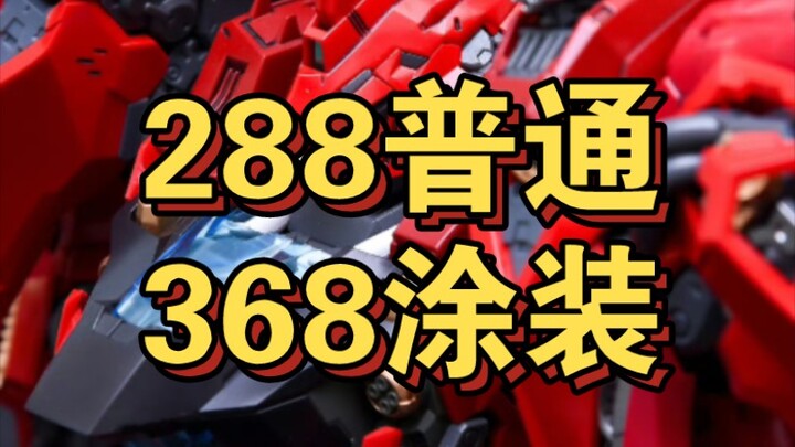 【普通288/涂装368】无限新星利扎德价格正式公布！大家觉得怎么样