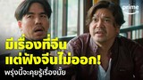 The Adventures (ผจญภัยล่าขุมทรัพย์หมื่นลี้) - 'เต๋า-เผือก' โดนหาเรื่องแต่ฟังไม่ออก😂 | Prime Thailand