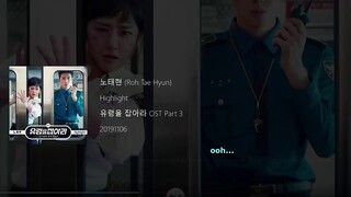 Roh Tae Hyun – Highlight (Catch the Ghost OST Part 3) Lyrics