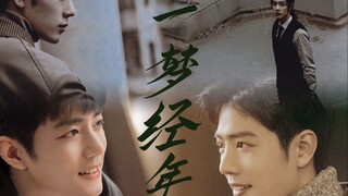 【肖战水仙｜生阳】《一梦经年》第一集｜民国 前世今生 甜虐HE