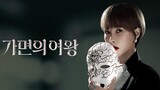 🇰🇷 Queen Of Masks (2023) | Episode 16 |🔒 Finale 🔒| Eng Sub | HD