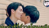 แนะนำ 5 ซีรี่ย์วายจีน - ไต้หวัน #ฟินระดับล้านริกเตอร์ - EP.2