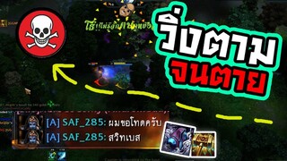 HON โดนจนร้อง!! Swiftblade สายปั่น!~ เอาไฟลนแล้วหายตัว #เกรียนจัด