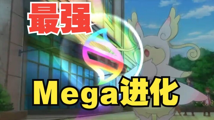 3分钟33个Mega进化训练家，谁是最强王者？