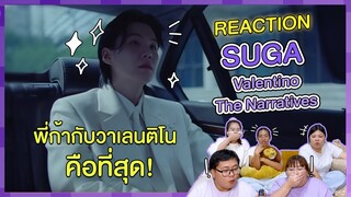 REACTION | SUGA Valentino The Narratives | The New Menswear Campaign พี่ก้ากับวาเลนติโนคือที่สุด!