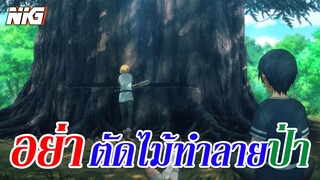 อยากเทพต้องตัดไม้ - พากย์นรก