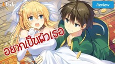 Review Anime 🤣 Kono Subarashii Sekai ni Shukufuku wo! ขอให้โชคดีมีชัยในโลกแฟนตา