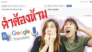 ห้าม google translate คำนี้!! สิริเปลี่ยนไป!!! // เผยด้านมืดของสิริ !!!!