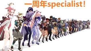 เก็นชินอิมแพกต์MMD All Specialists!!! ครบรอบ 1 ปี