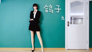 【橙七】7厘米细高跟初尝试！社畜风体验##咕咕咕《鸽子》