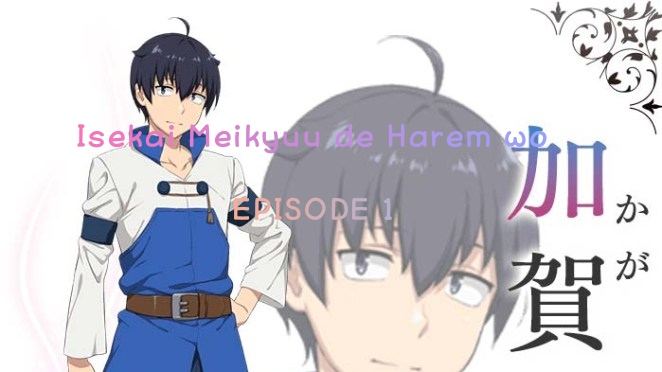 New Episode 😄 🔹 Anime : Isekai Meikyuu de Harem wo 🔹 Season