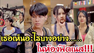 เธอเห็นอะไรบางอย่างในห้องฟิตเนส???? #ละครสั้น #สะท้อนสังคม #กันและกันซีรีย์  @klk1