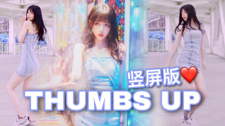 【夏镜】竖屏体验球鞋蹦迪～Thumbs up～全曲