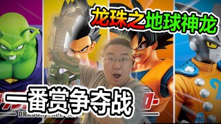 20W日元挑战神龙一番赏超级争夺战！奋战72小时结果....