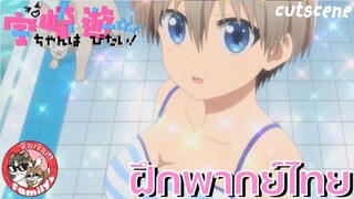 Uzaki-chan wa Asobitai! Double ภาค2 พากย์ไทย