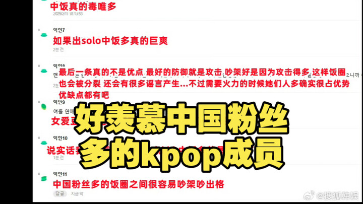 【韩网热贴】好羡慕中国粉丝多的kpop成员