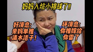 这本来应该是一个母慈女孝的vlog