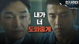 동.사.나.사(¬_¬)ﾉ 강하늘이 가진 봉투로 딜 시도하는 강신효 인사이더 8회 | JTBC 220630 방송