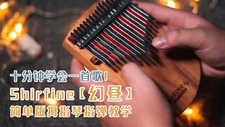 [Dạy piano ngón tay cái] Bài hát chán nản [Magic Day] Dạy Kalimba là đây, phiên bản đơn giản siêu ha