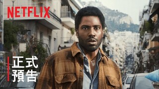 《厄運假期》| 正式預告 | Netflix