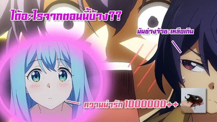 Kenja no Mago | หลานจอมปราชญ์ | คุณได้อะไรจากตอนที่ 1 ??