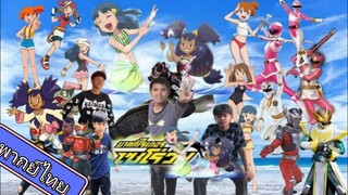 โปเกม่อน BW ปี14 ตอนที่ 06 พากย์ไทย