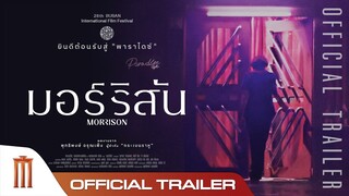 Morrison | มอร์ริสัน - Official Trailer