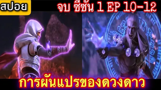 การแปรผันของดวงดาว (Xing Chen Bian)