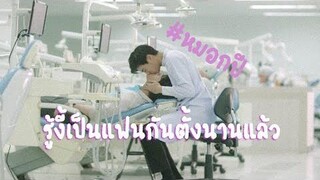 OPV รู้งี้เป็นแฟนกันตั้งนานแล้ว-BillkinPP Krit ปลาบนฟ้า Fish upon the sky