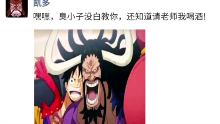 [One Piece Moments] Kaido: get out of class is over! Straw Hat finally became a qualified Joey Boy!