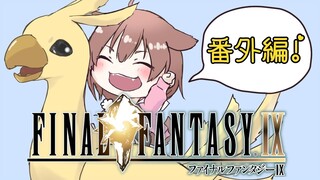 #番外編【FF9】レベル上げとかチョコボとか！！【ホロライブ/戌神ころね】