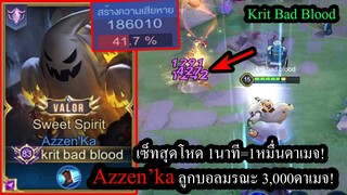 [ROV] ทำดาเมจ41%! Azzen'kaเซ็ทเทพ ลูกบอลเดียวครึ่งหลอด3,000ดาเมจ! (Solo56ดาว)