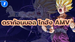 [ดราก้อนบอล Amv] ความโกรธของนาย
ไม่มีใครเทียบได้_1