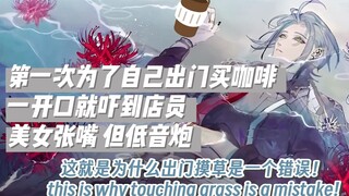 【熟/Hex】记一次失败的出门摸草经历 忧郁美女&低音炮的反差萌